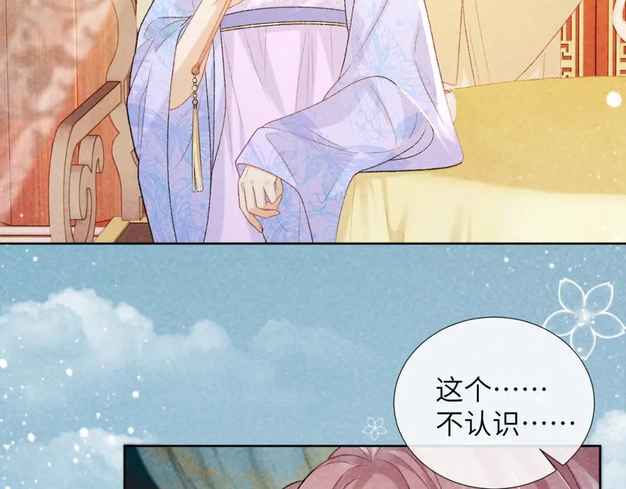 病态诱捕 第35话 三小姐的计划 第8页