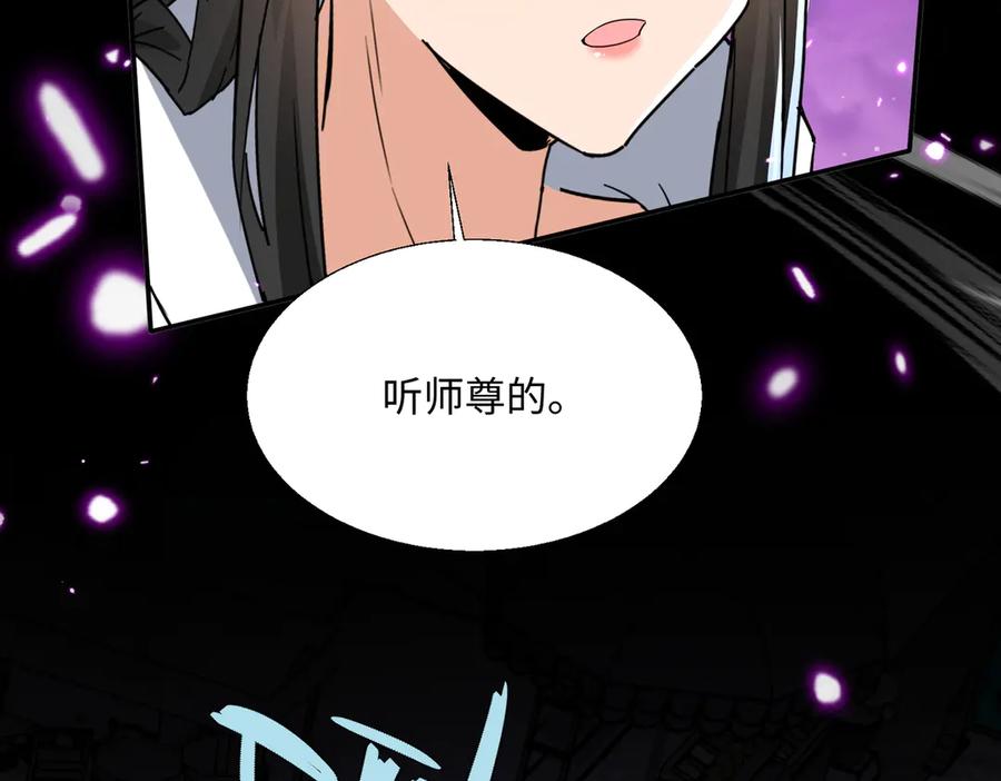 《玄幻：我的女帝徒弟要黑化》第33话 吾等愿为苏殿下效力！ 第47页