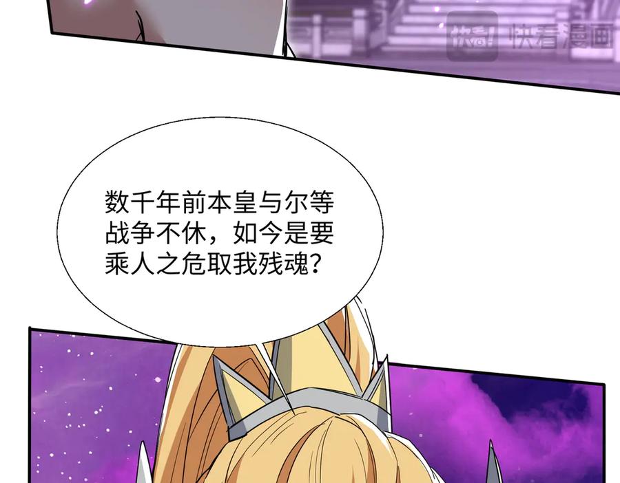 《玄幻：我的女帝徒弟要黑化》第33话 吾等愿为苏殿下效力！ 第16页