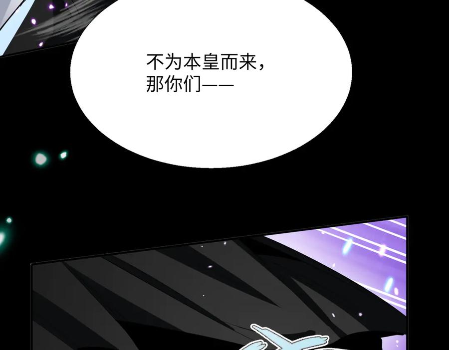 《玄幻：我的女帝徒弟要黑化》第33话 吾等愿为苏殿下效力！ 第26页