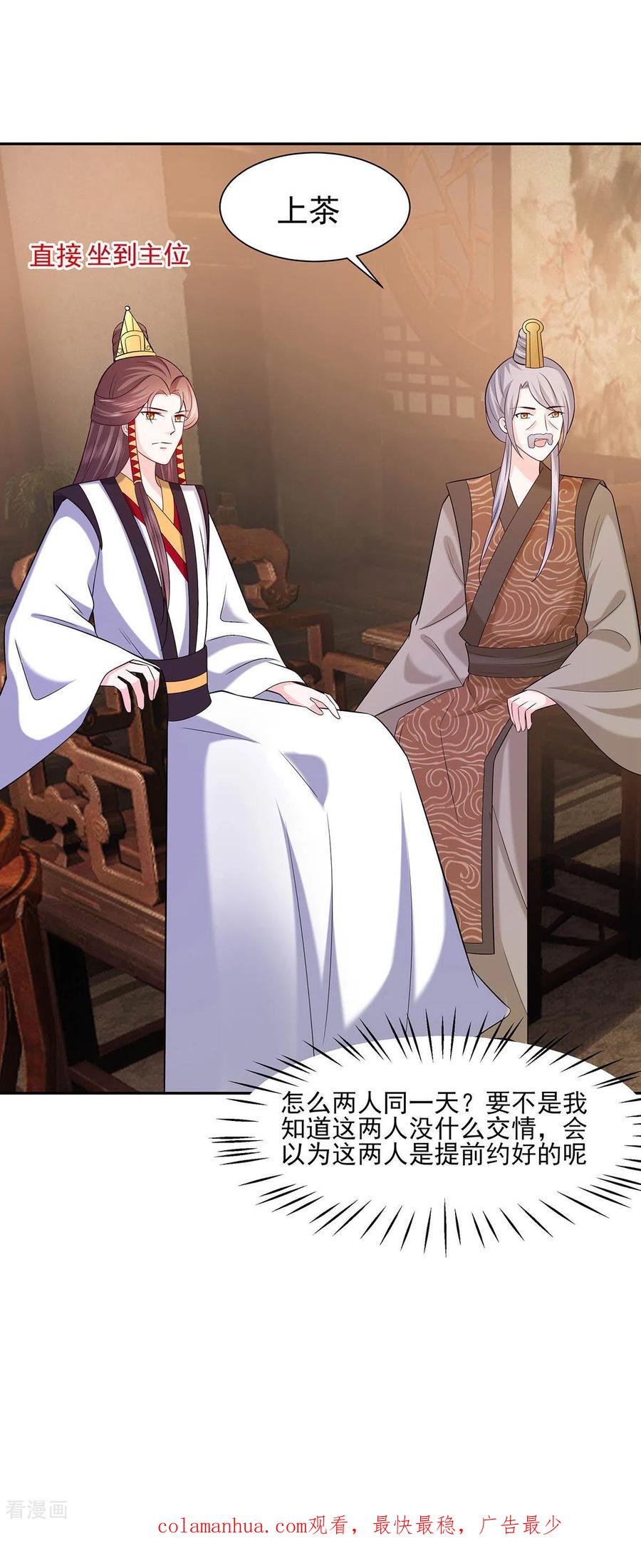 《穿越王妃，夫君别找虐》第36话 狭路相逢 第30页