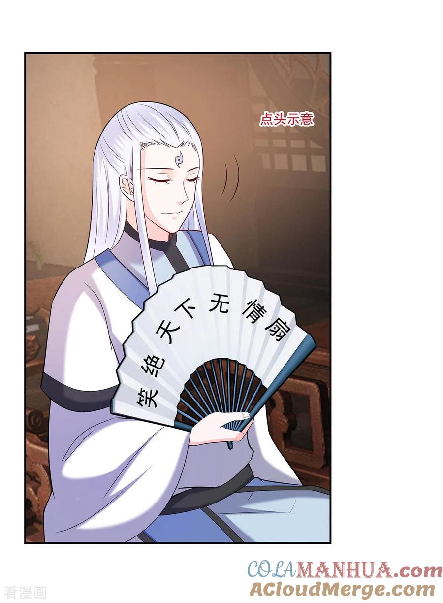 《穿越王妃，夫君别找虐》第36话 狭路相逢 第29页