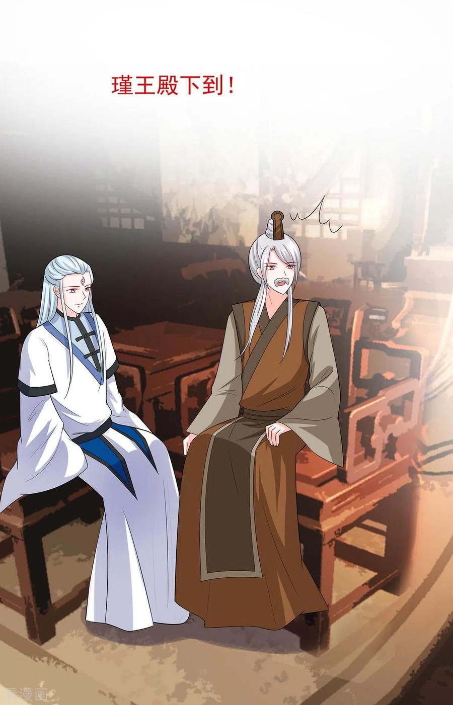 《穿越王妃，夫君别找虐》第36话 狭路相逢 第26页