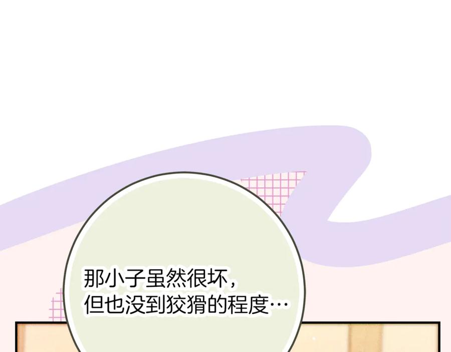 不幸的骑士，请和姐姐恋爱吧 - 第42话 要和我接吻吗 - 第138张图