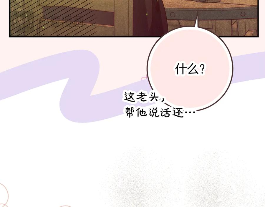 不幸的骑士，请和姐姐恋爱吧 - 第42话 要和我接吻吗 - 第140张图