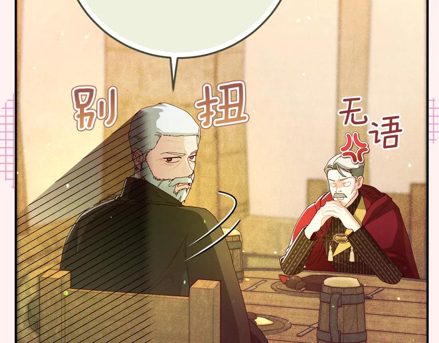 不幸的骑士，请和姐姐恋爱吧 - 第42话 要和我接吻吗 - 第139张图