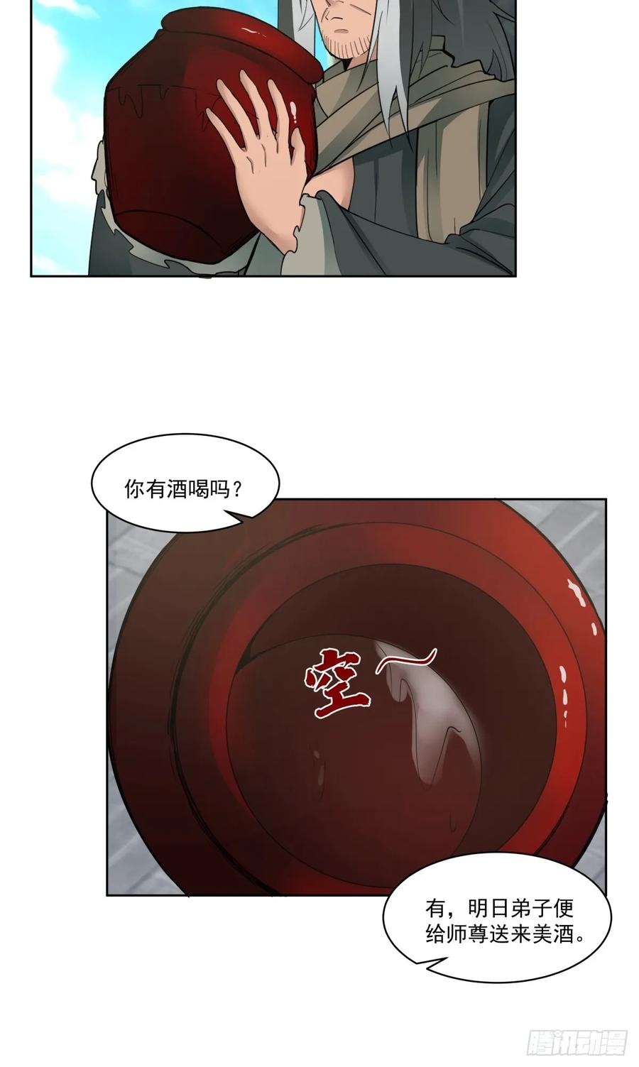 剑起·风云 - 41-终究要靠自己 - 第32张图