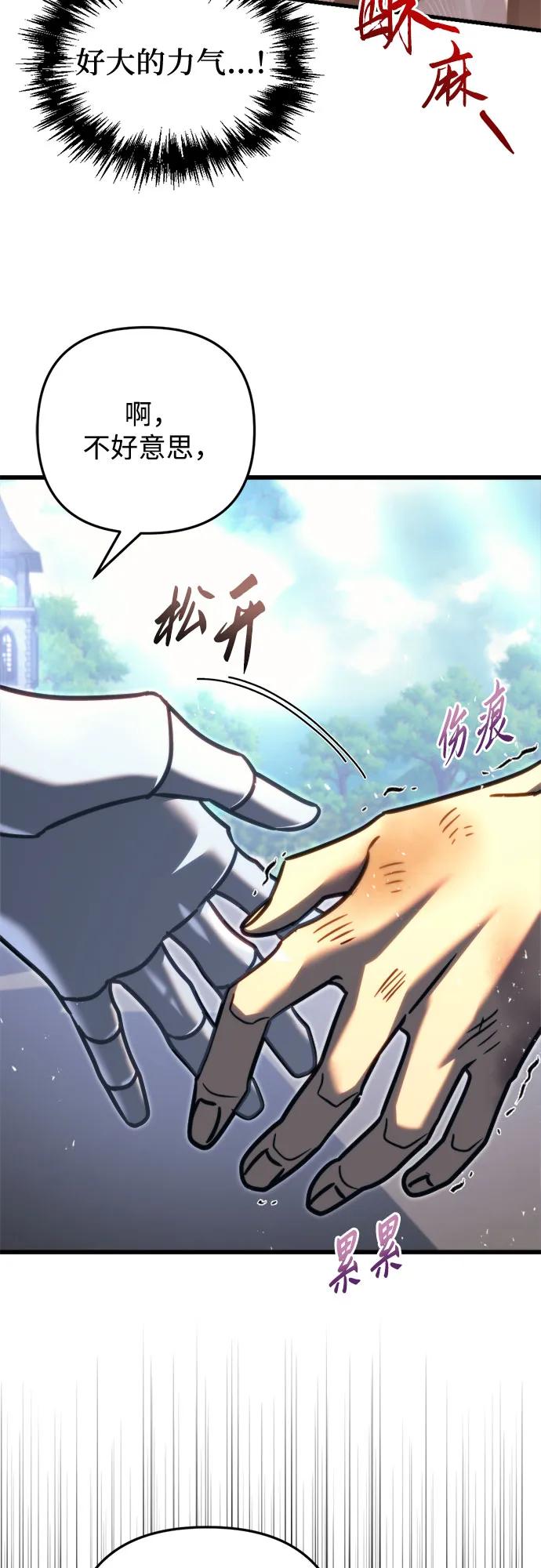 《灭门家族的重生者》第43话 第21页