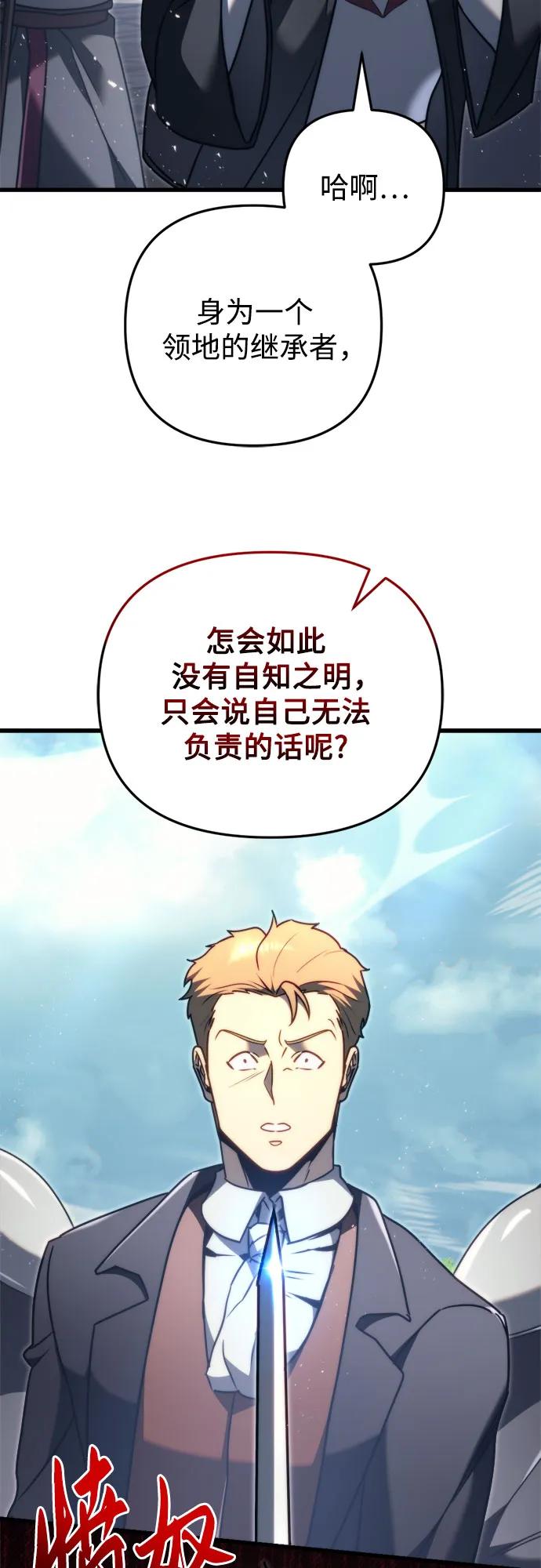 《灭门家族的重生者》第43话 第27页