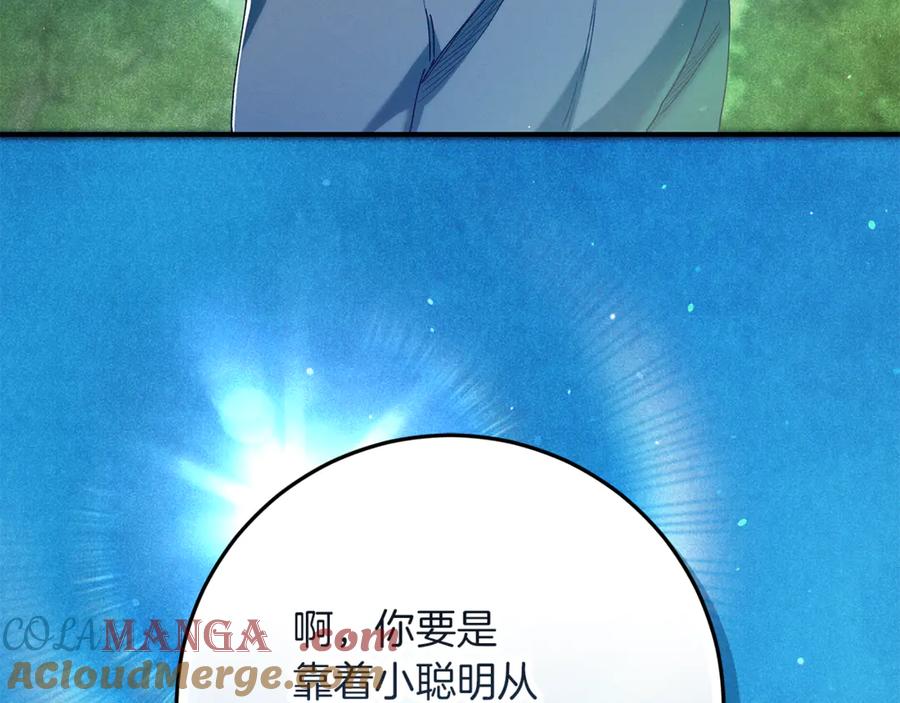 不幸的骑士，请和姐姐恋爱吧 - 第43话 保护好我男人 - 第193张图