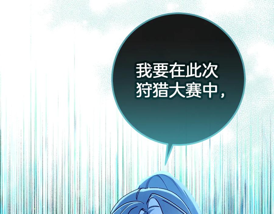 不幸的骑士，请和姐姐恋爱吧 - 第43话 保护好我男人 - 第200张图