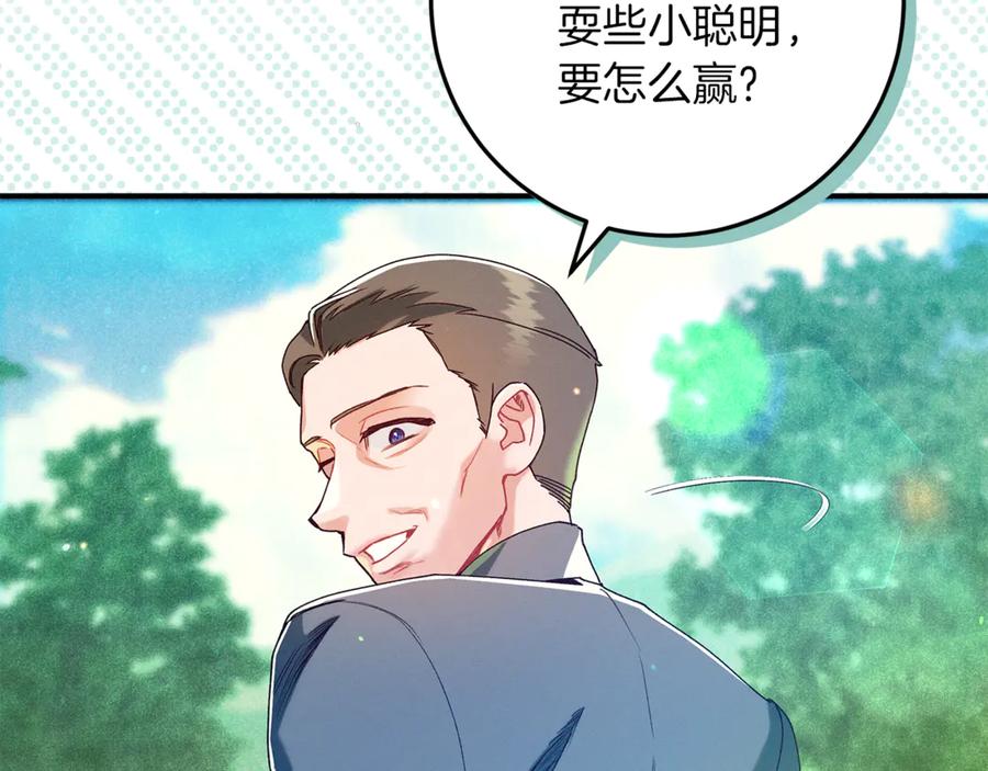 不幸的骑士，请和姐姐恋爱吧 - 第43话 保护好我男人 - 第192张图