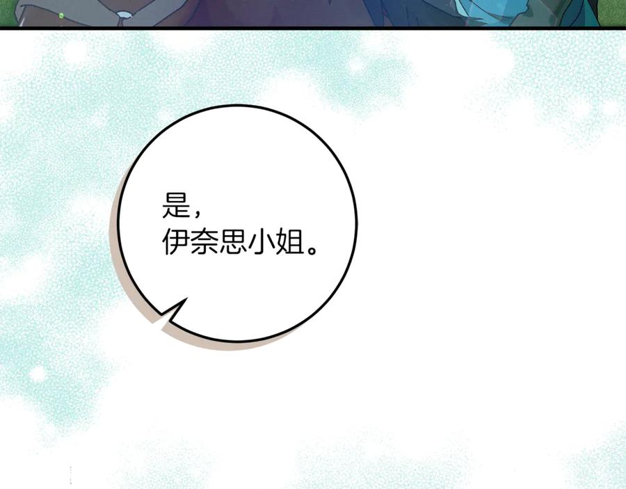 不幸的骑士，请和姐姐恋爱吧 - 第43话 保护好我男人 - 第199张图