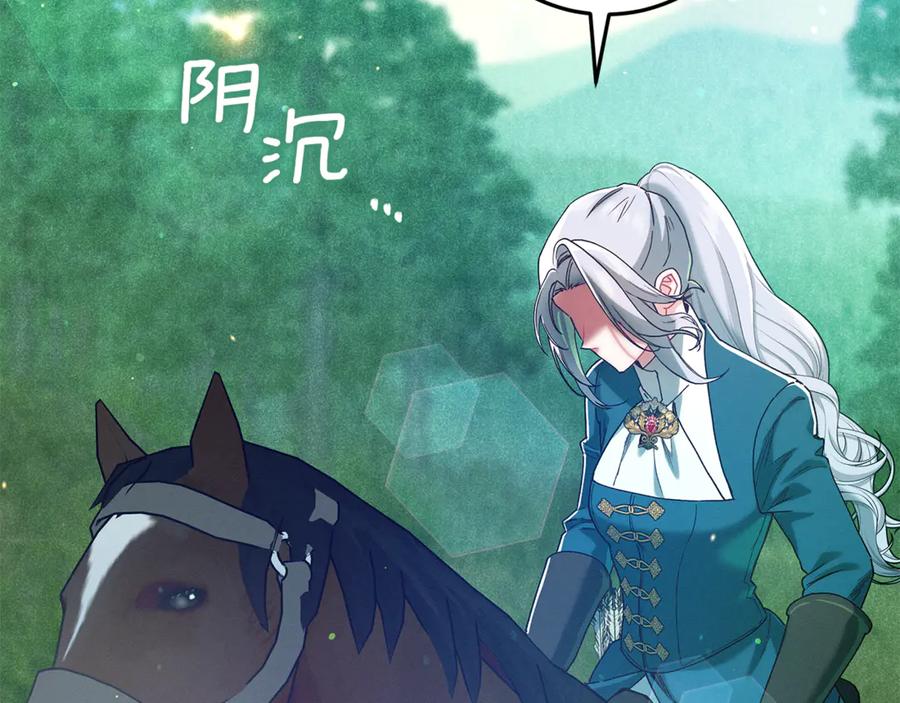 不幸的骑士，请和姐姐恋爱吧 - 第43话 保护好我男人 - 第198张图