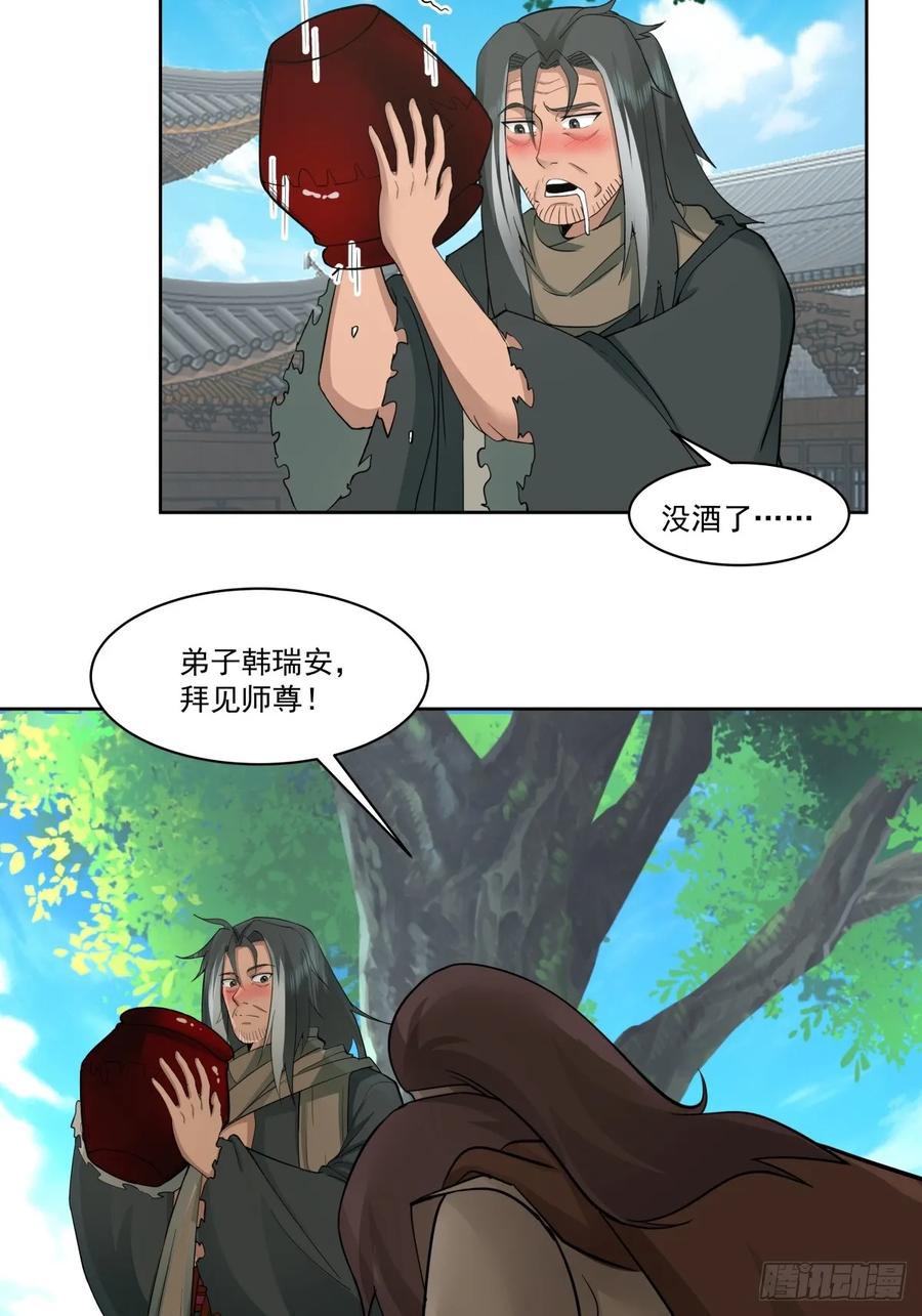 剑起·风云 - 41-终究要靠自己 - 第30张图