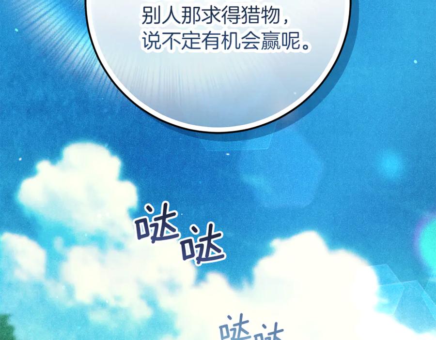不幸的骑士，请和姐姐恋爱吧 - 第43话 保护好我男人 - 第194张图