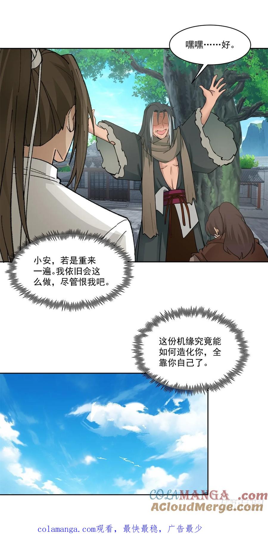 剑起·风云 - 41-终究要靠自己 - 第33张图