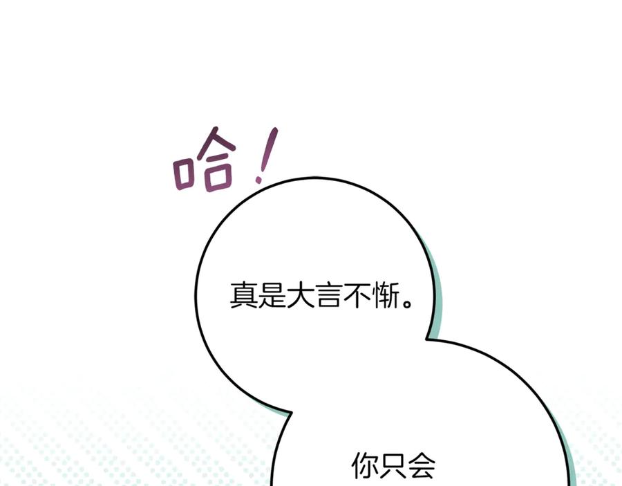 不幸的骑士，请和姐姐恋爱吧 - 第43话 保护好我男人 - 第191张图