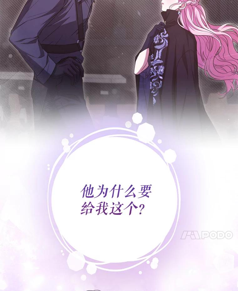 《被关在网游里了》45.原来是紫色 第44页