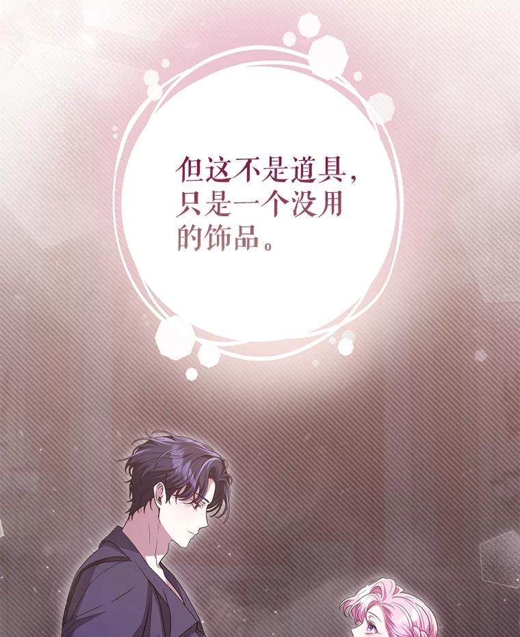 《被关在网游里了》45.原来是紫色 第43页