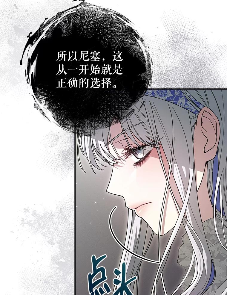 《被关在网游里了》48.圣女 第71页