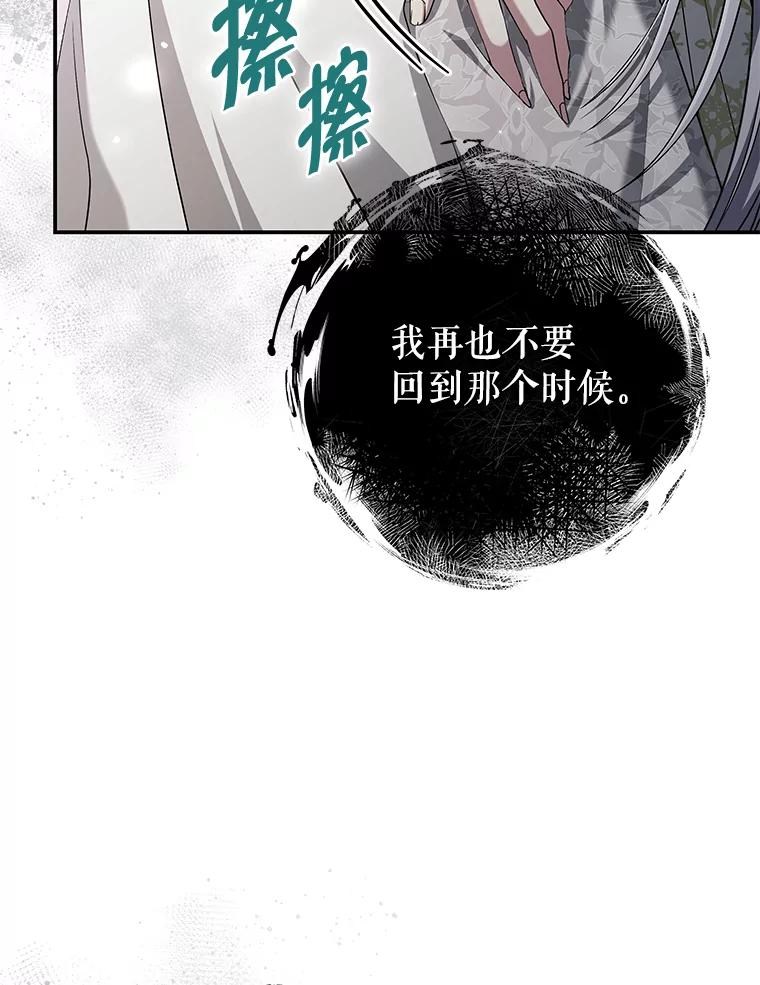 《被关在网游里了》48.圣女 第70页