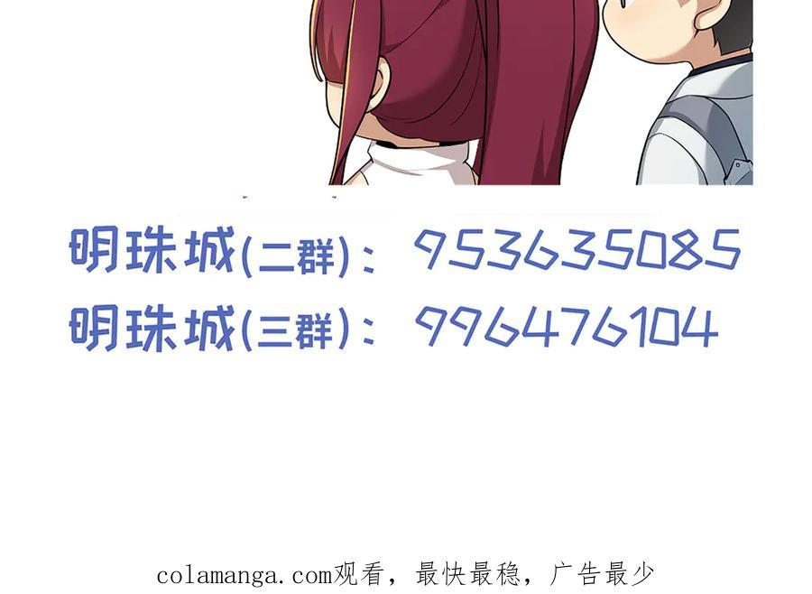 《我契约了我自己》第46话 救援计划 第140页