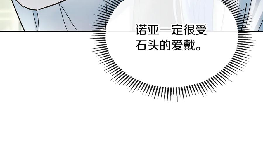 冬城的囚犯小公主 第55话 没有未来 第171页