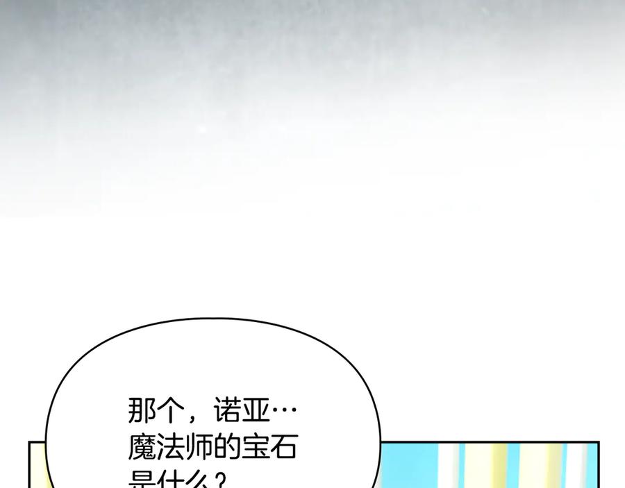 冬城的囚犯小公主 第55话 没有未来 第175页