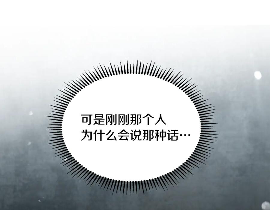 冬城的囚犯小公主 第55话 没有未来 第172页