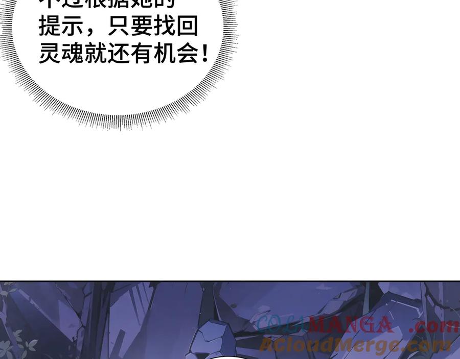 《我契约了我自己》第54话 梦醒 第49页