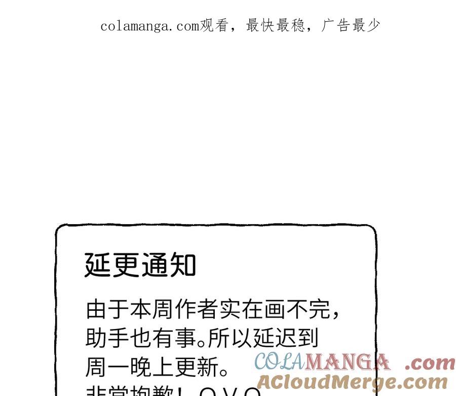 《关于被班上绿茶威胁那件事》延更通知 延迟到周一晚更新 第1页