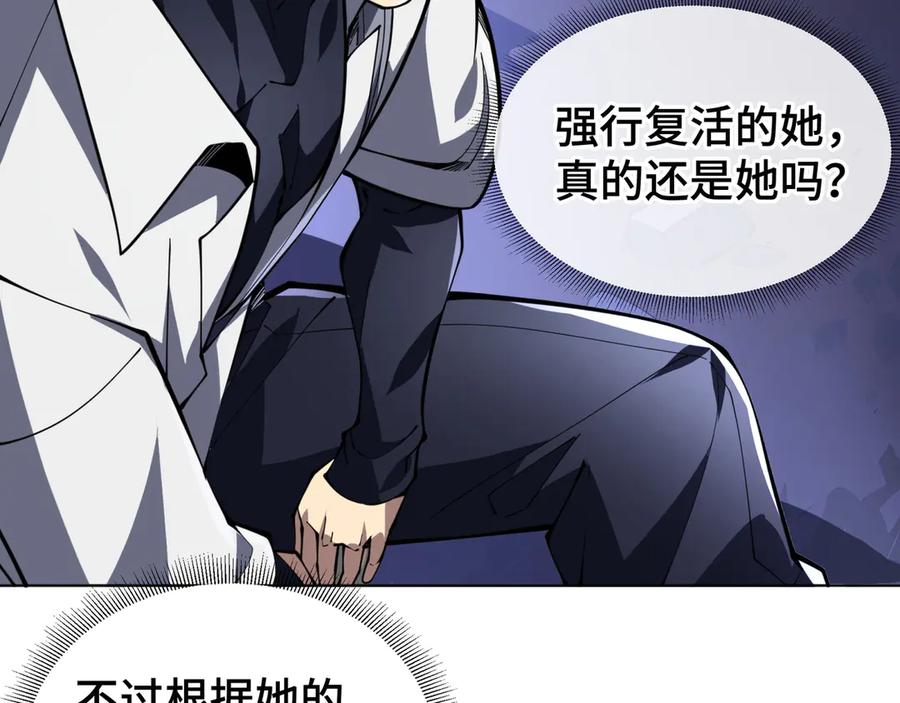 《我契约了我自己》第54话 梦醒 第48页