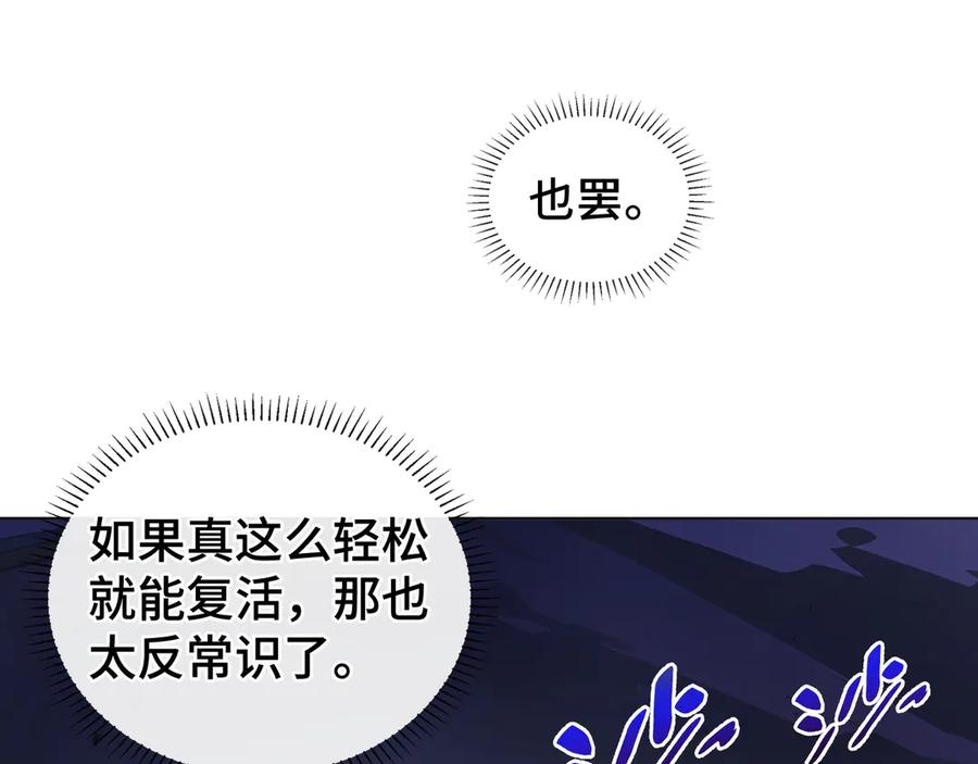 《我契约了我自己》第54话 梦醒 第46页