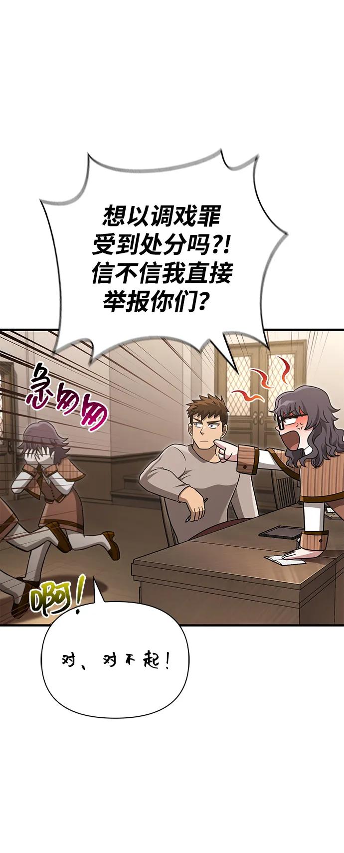 化身野蛮人在异界生存 [第60话] 完美的一天 第46页