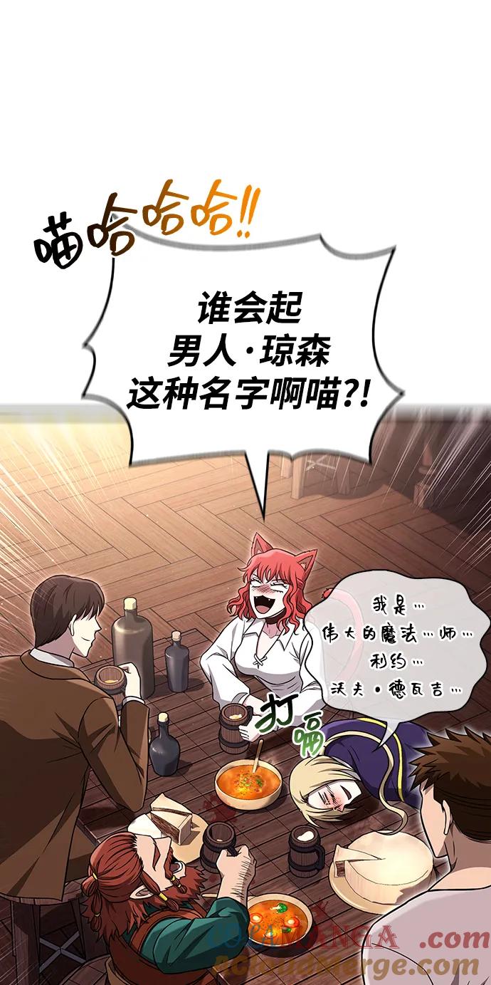 化身野蛮人在异界生存 [第60话] 完美的一天 第53页