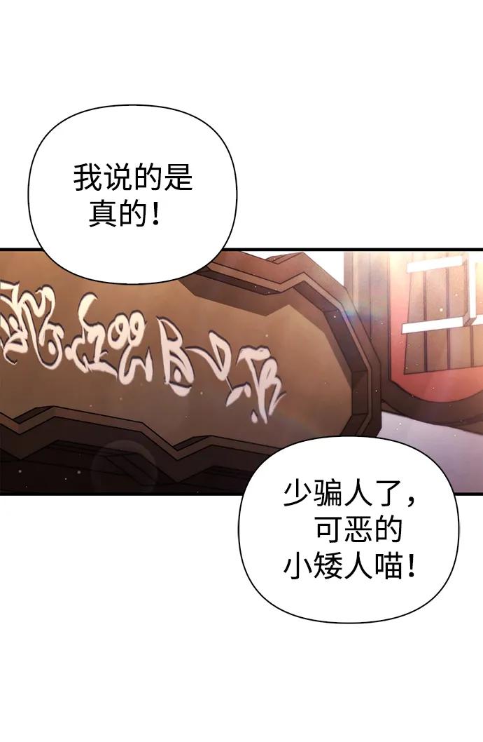 化身野蛮人在异界生存 [第60话] 完美的一天 第52页