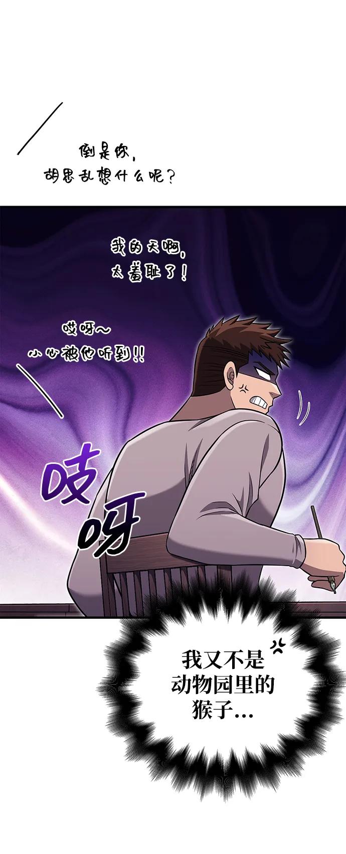 化身野蛮人在异界生存 [第60话] 完美的一天 第44页