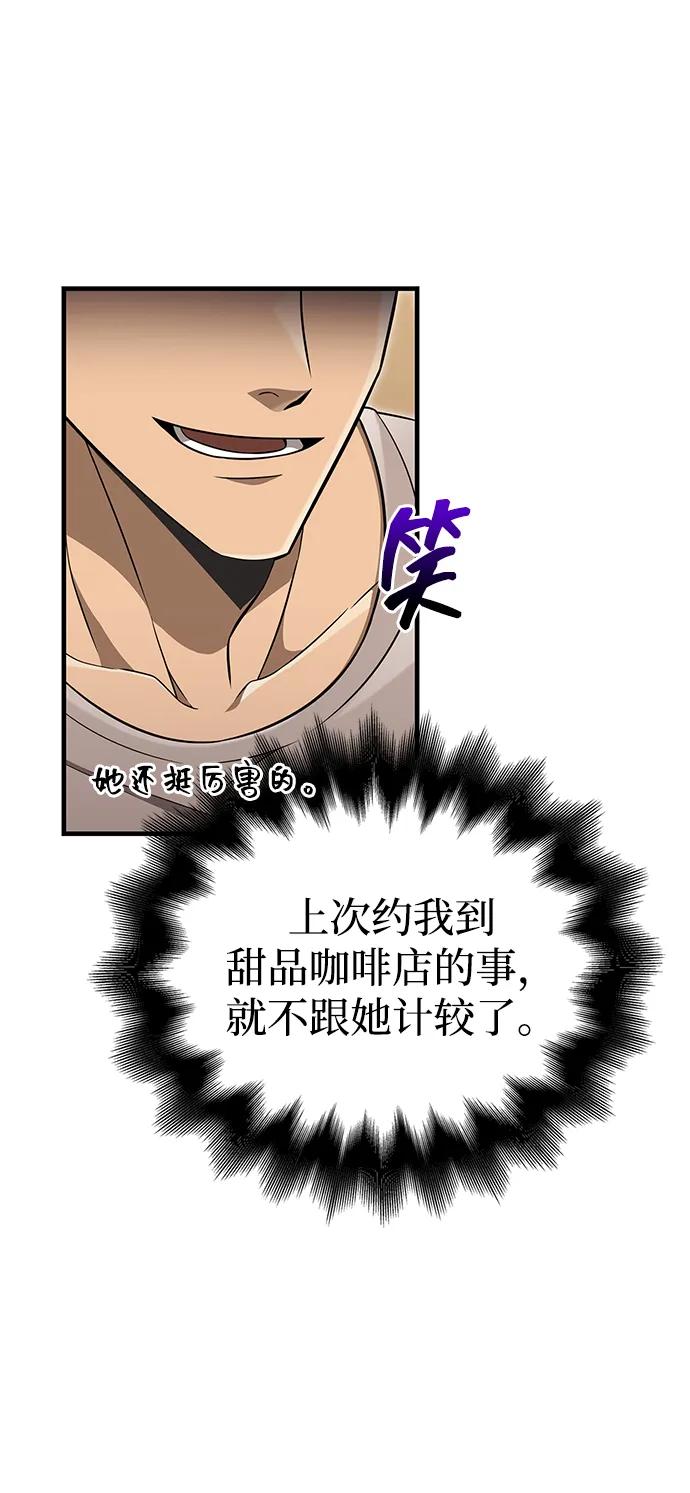 化身野蛮人在异界生存 [第60话] 完美的一天 第47页