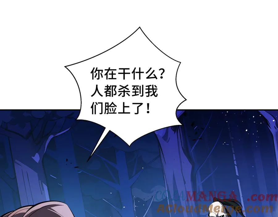 《我契约了我自己》第58话 长夜如冬 第137页