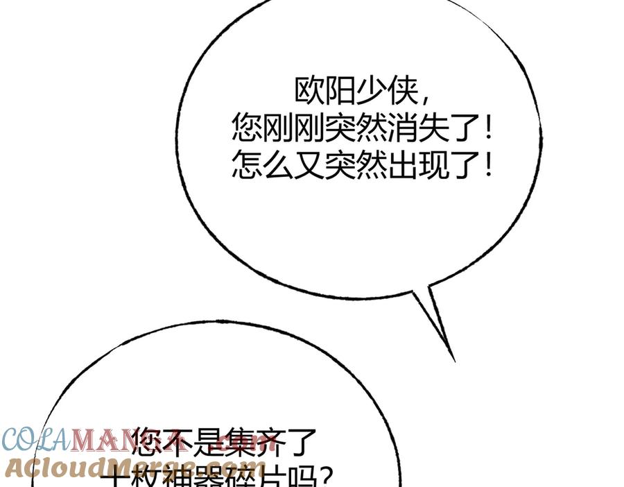 我，最强BOSS - 62 - 第129张图