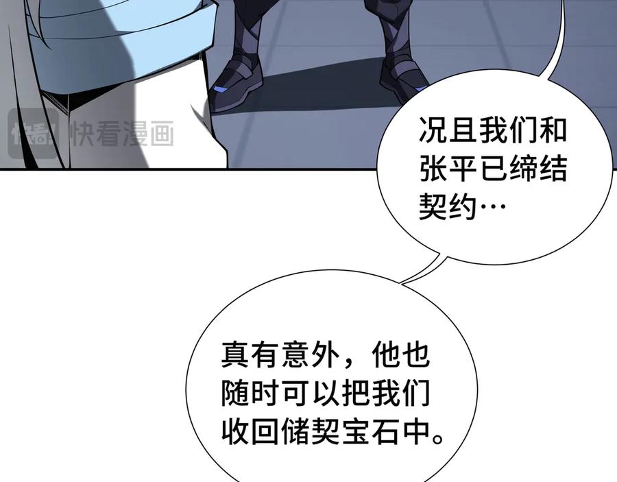 《我契约了我自己》第63话 神鸟现 第39页
