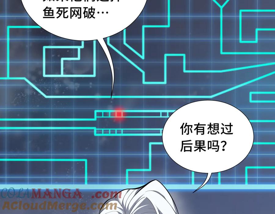 《我契约了我自己》第63话 神鸟现 第33页