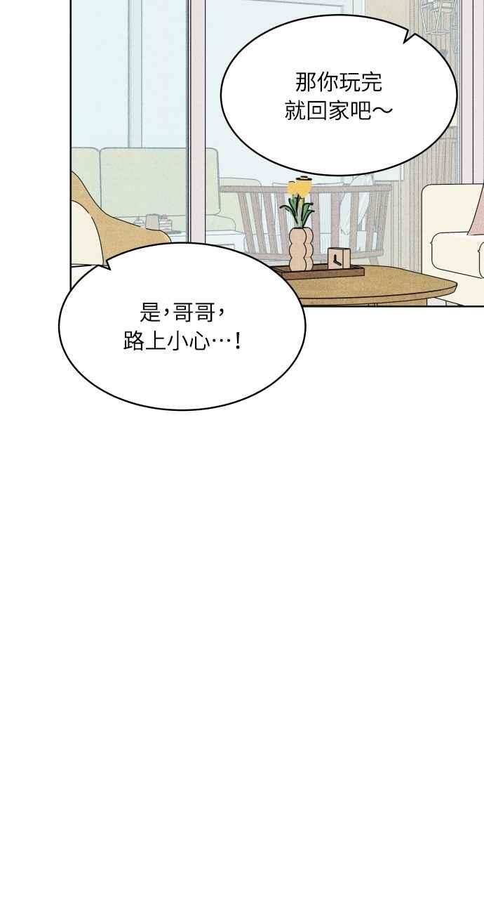 《内向男女》第68话 Stay 第57页