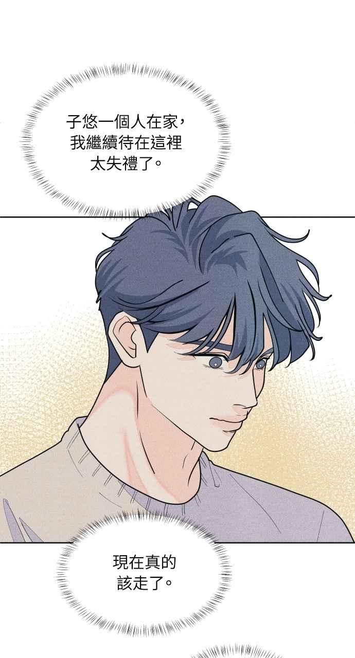 《内向男女》第68话 Stay 第59页