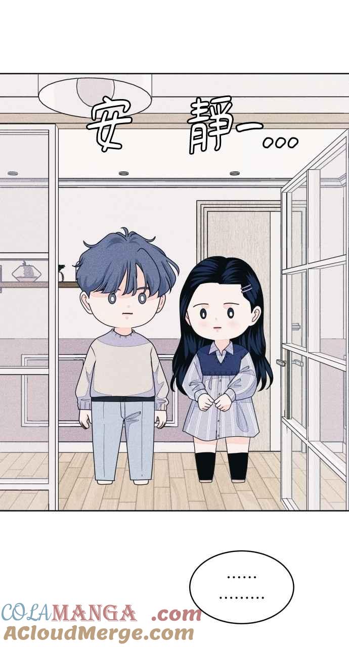 《内向男女》第68话 Stay 第58页