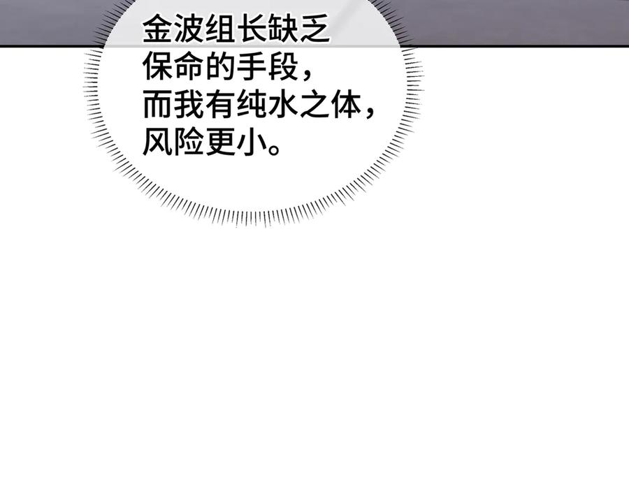 《我契约了我自己》第63话 神鸟现 第28页