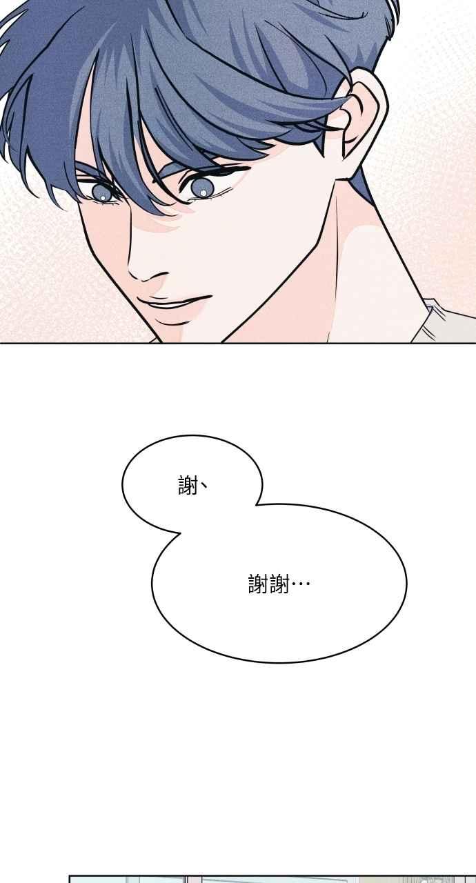 《内向男女》第68话 Stay 第56页