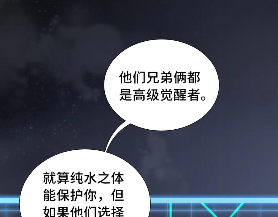 《我契约了我自己》第63话 神鸟现 第32页