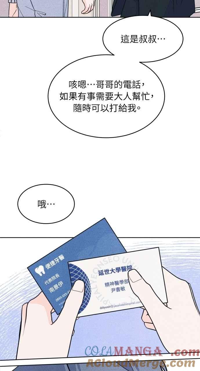 《内向男女》第68话 Stay 第55页